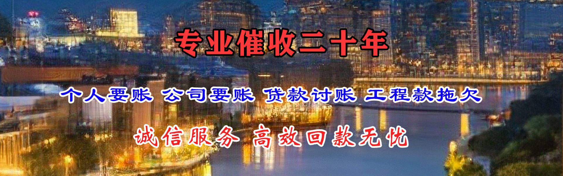 鹤山清债公司